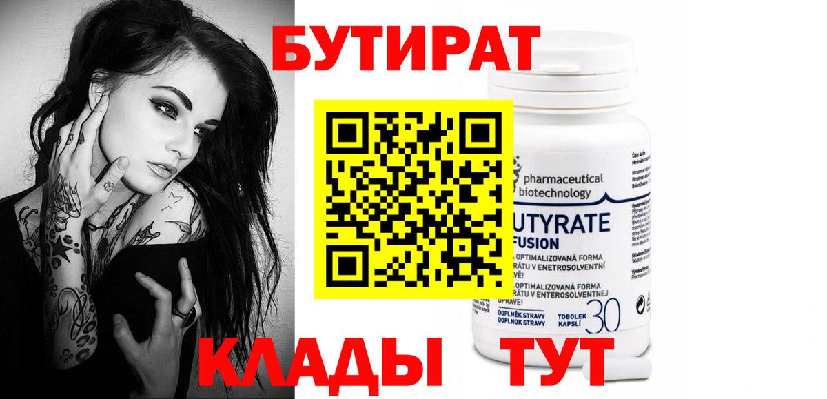 БУТИРАТ бутик Первоуральск
