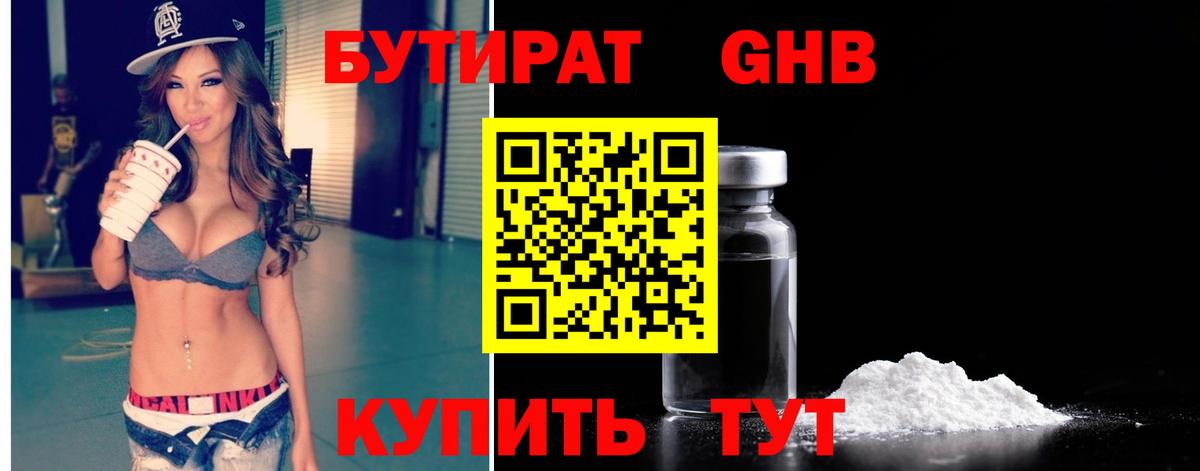Первоуральск  Бутират бутик  Вход с VPN 