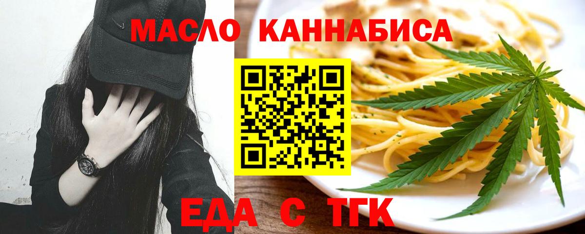 Еда ТГК конопля  Вход с VPN  Первоуральск 