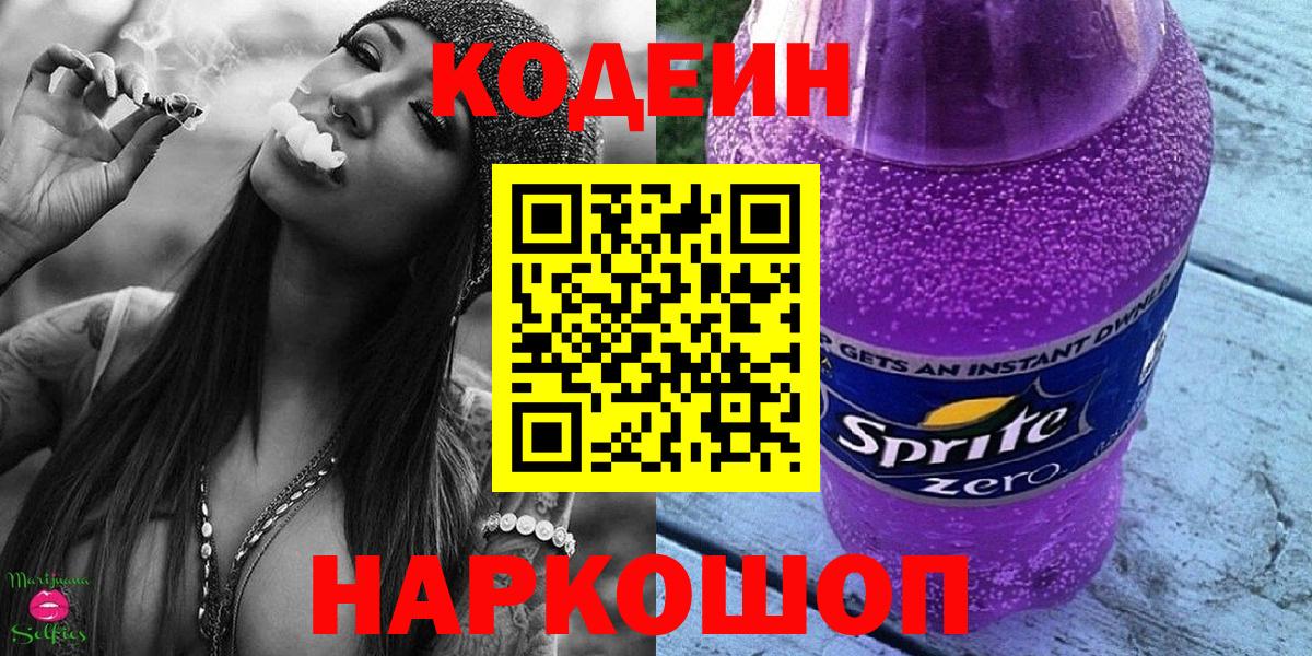 Первоуральск  Кодеин Purple Drank  Вход с VPN 