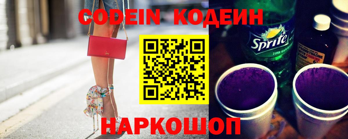 Кодеиновый сироп Lean напиток Lean (лин) Первоуральск