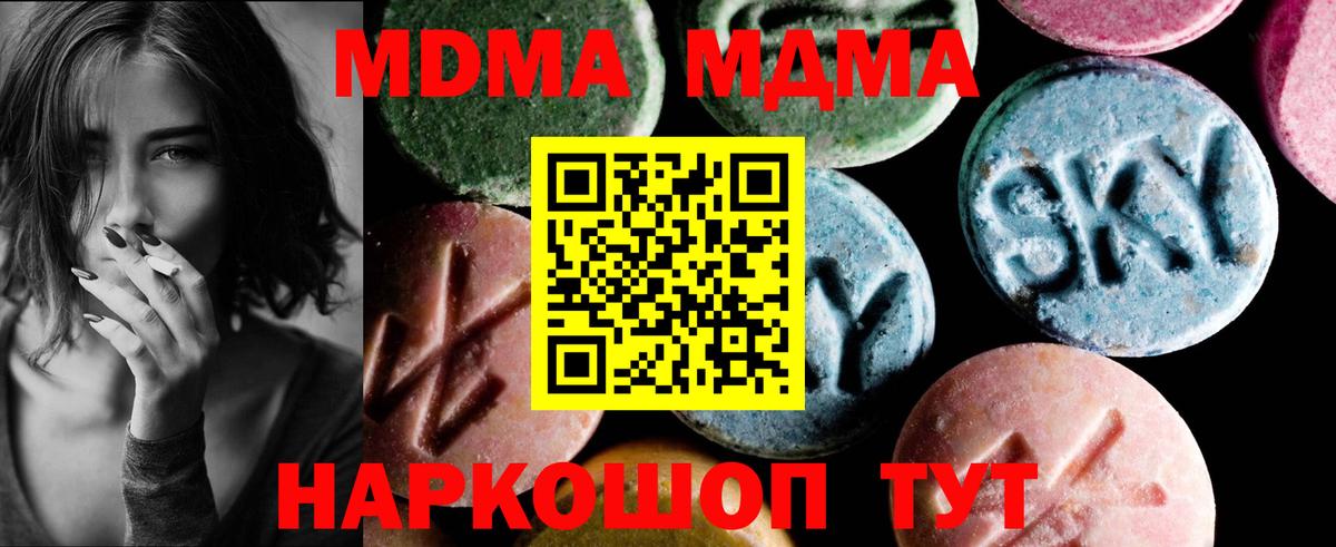MDMA crystal  Вход с VPN  MDMA Molly  Первоуральск 